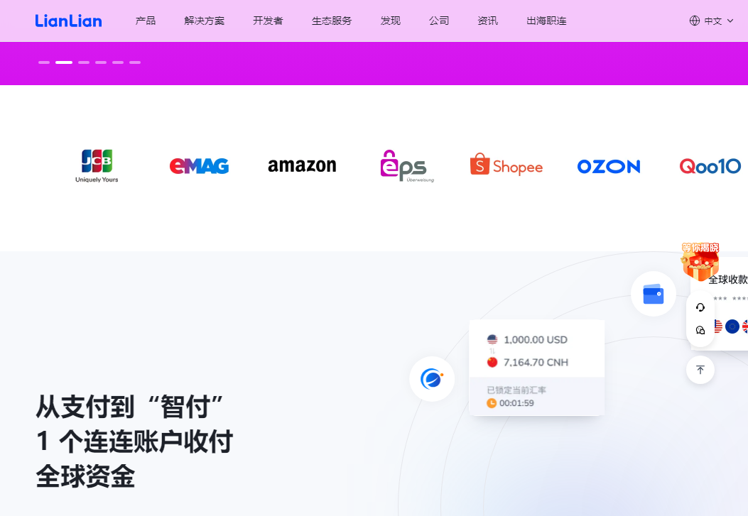 连连支付