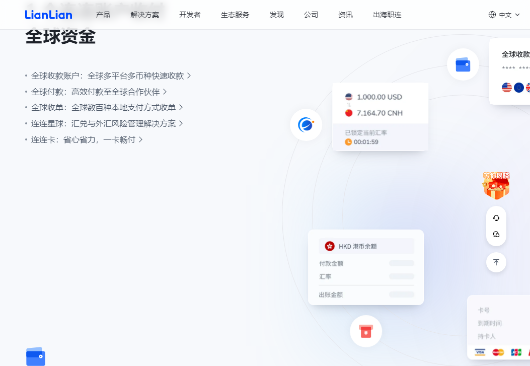 连连支付