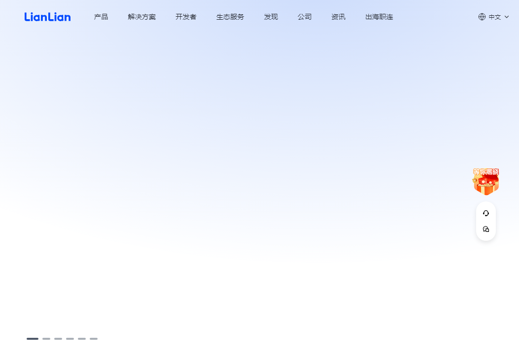 连连支付